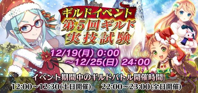 ゴシックは魔法乙女 A Twitter 本日のギルドバトル 第5回ギルド実技試験 開催時間 22 00 22 59 有利属性 Easy 闇 Normal 闇 Hard 闇 開始1時間前からマッチングが行われ ギルド機能の一部が制限されます ご注意ください ゴ魔乙 ごまおつ Https