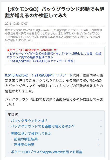 ポケモンgo攻略 Game8 バックグラウンド起動の件 距離が増えた方から詳しい情報をいただき再検証してきました 結果的に増えるのを確認できました 検証が甘かったようです 大変申し訳ありませんでした 詳しい検証結果はこちらhttps T Co