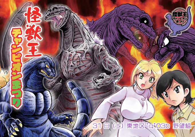 怪獣王ゴジラ 全2巻 河本ひろし KCBM - メルカリ
