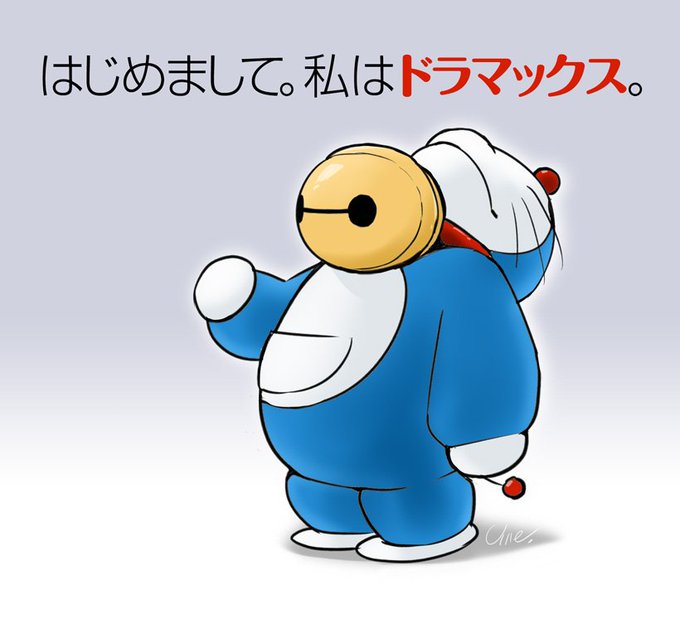 ベイマックスのtwitterイラスト検索結果 古い順