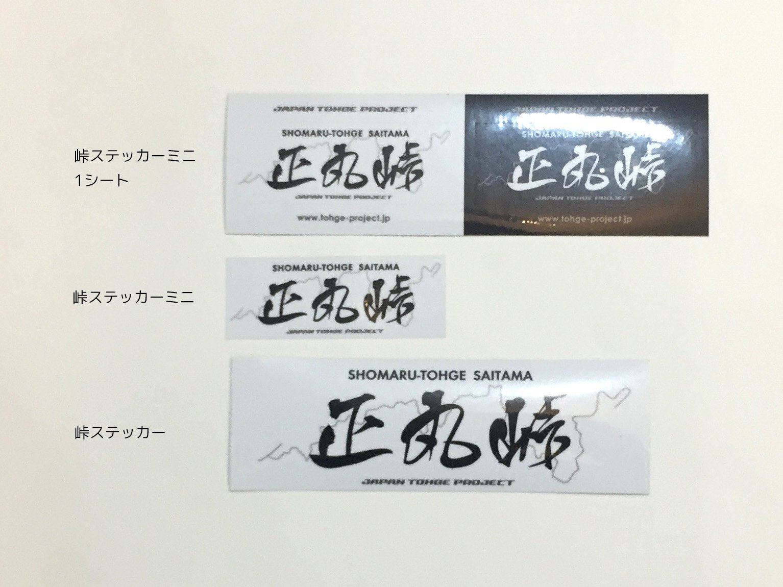 ジャパン峠プロジェクト 公式 Di Twitter 峠ステッカーミニ すみません 先ほどの投稿でサイズ間違えましたw 1枚のステッカーは 66 25mm です シートサイズ146 43mm 失礼いたしました M M ジャパン峠プロジェクト 峠ステッカー 峠ステッカー