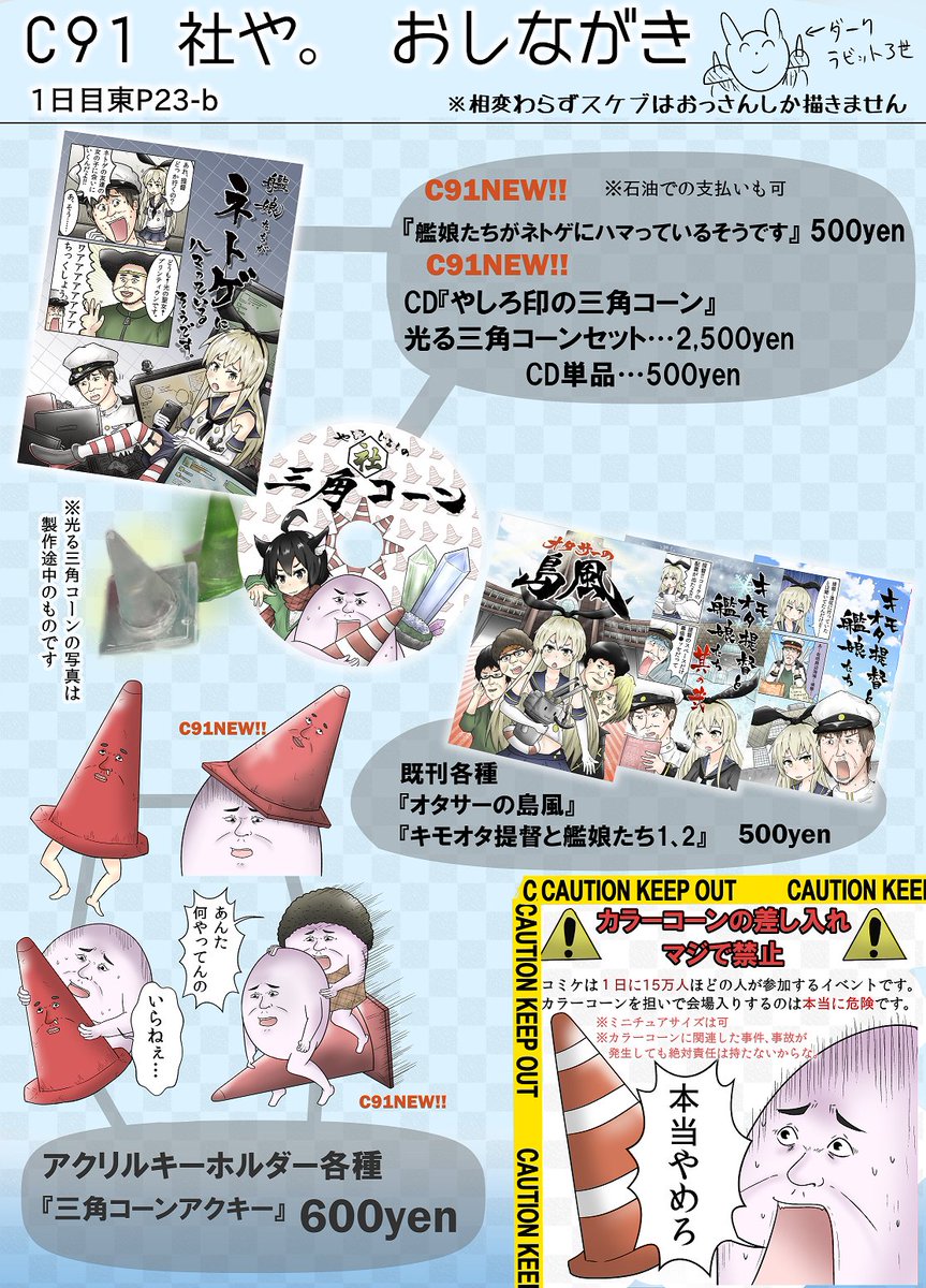 やしろあずき On Twitter 会議