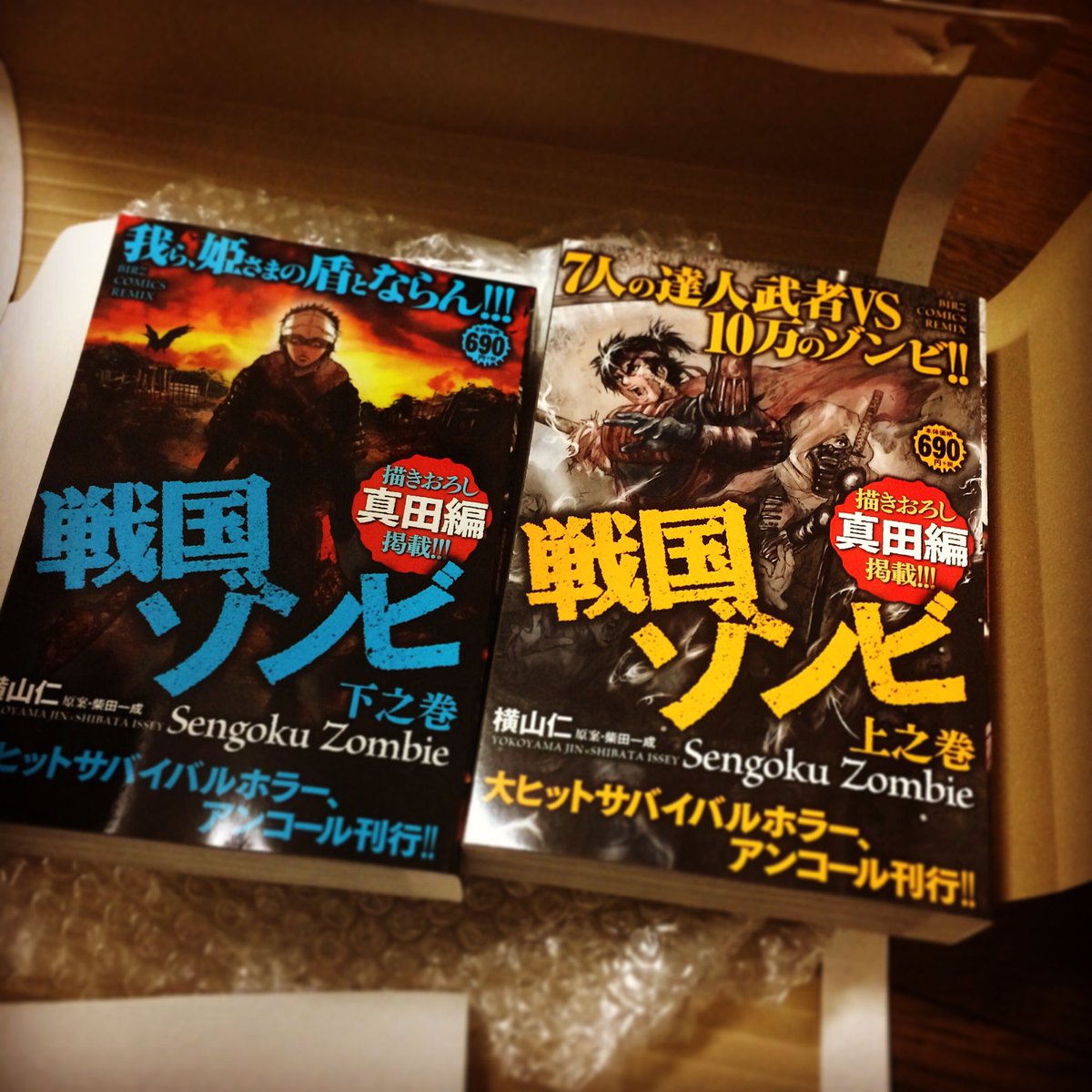 宣伝】明日12/24に『戦国ゾンビ 上之巻＆下之巻』が全国セブンイレブン