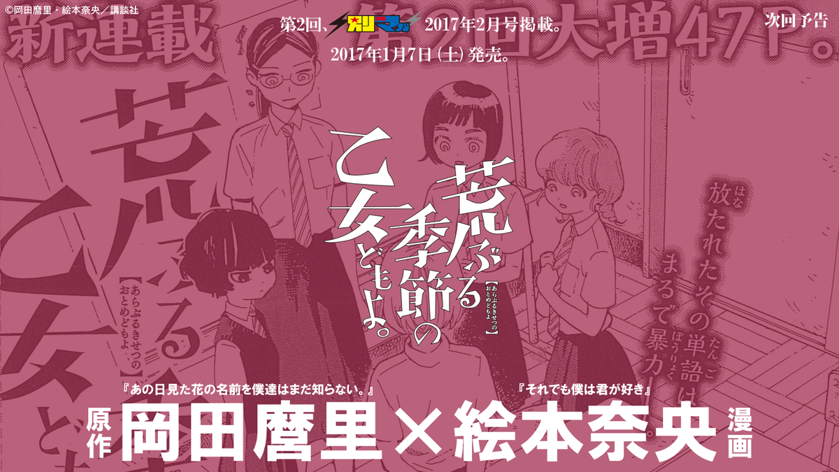 荒ぶる季節の乙女どもよ 公式 Ar Twitter 次回予告 荒ぶる季節の乙女どもよ 第2回は 17年1月7日 土 発売の 別マガ 2月号にて 発売まであと5日 荒乙