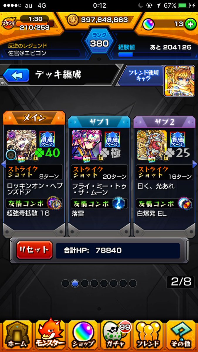 モンスト モンスト エデン周回 4人スタミナ宝箱相互希望 パテ ツクヨミ運 ツクヨミ運 サタン 同族かげき サタン 希望です 主サタンラック40なんでサタンで行こうと思っております ツクヨミも 運極なんで どちらでも対応できます お願いします