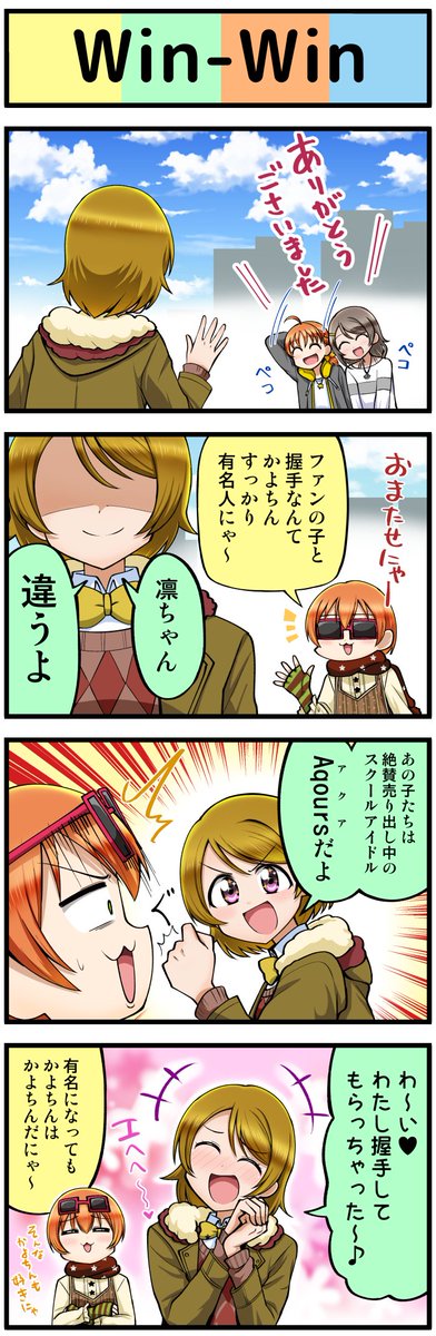 ラブライブ4コマ№302 