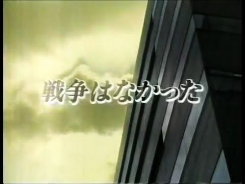 大日本帝国 戦争動画 戦争はなかった 世にも奇妙な物語 T Co Eu8nw8p0vz