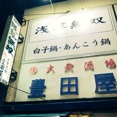 東京都内でおすすめな絶品 あんこう鍋 が食べられるお店12選 有名店も 暮らし の