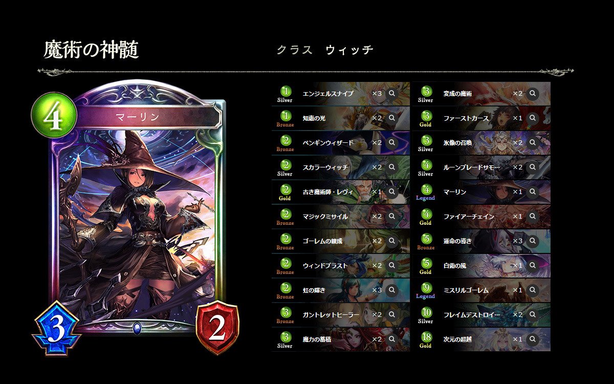 Uzivatel Shadowverse公式アカウント Na Twitteru シャドウバース コラム更新 Rise Of Bahamut バハムート降臨 と同時リリースの構築済みデッキレビューを公開しました 今回は 魔術の神髄 ウィッチデッキ についてご紹介します T Co