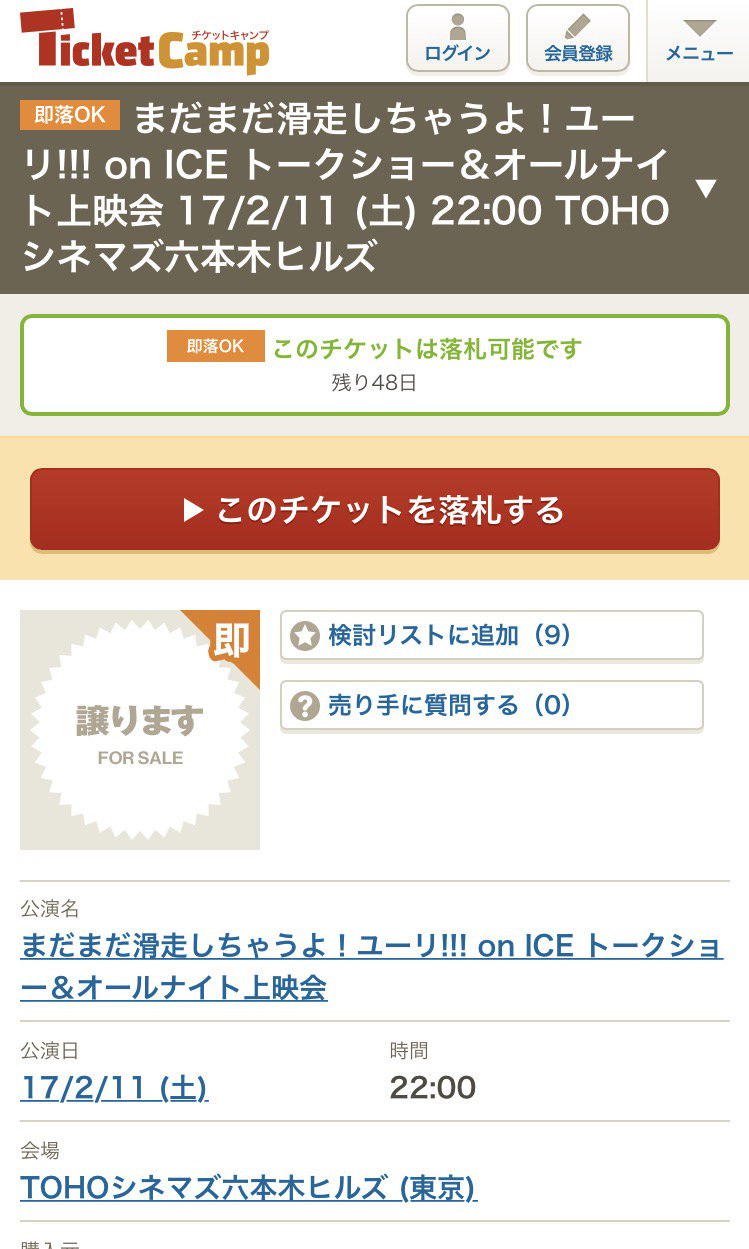 ユーリオールナイト上映会転売屋で買わないで Twitter Search Twitter