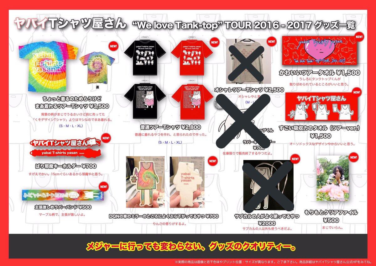 ヤバイtシャツ屋さん バンド 明日 ポルノ超特急で販売するヤバtグッズ情報です 雑イラストパーカーが初登場 ヤバイtシャツ屋さん バンド 明日 ポルノ超特急で販売するヤバtグッズ情報です 雑イラストパーカーが初登場