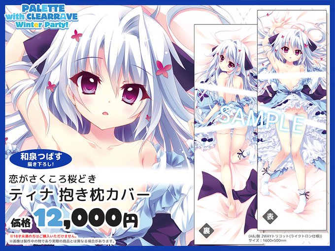 安価 ワタナベ 恋がさくころ桜どき 浅葉こなみ 抱き枕カバー ヘッドカバー