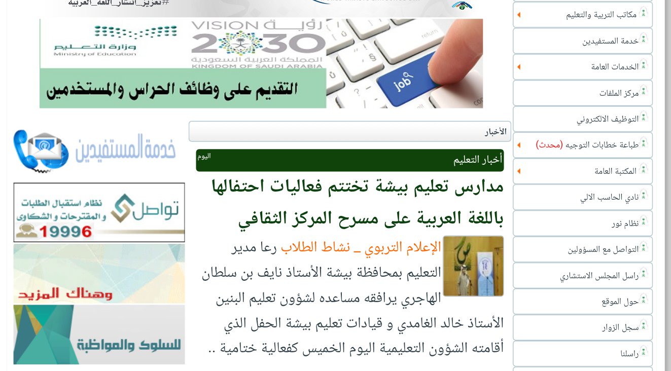 إدارة تعليم بيشة
