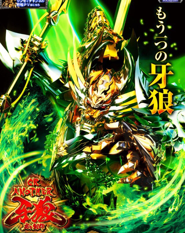 加藤有加利 Rythem Yuka お知らせ サンセイr Dより12月19日導入パチンコ Cr Another牙狼 炎の刻印 で 作詞 作曲した 炎の意思 が流れてます 何連チャンかすると流れるみたいですよー 動画見てたら作詞作曲者名とか歌詞とかもディスプレイに出て