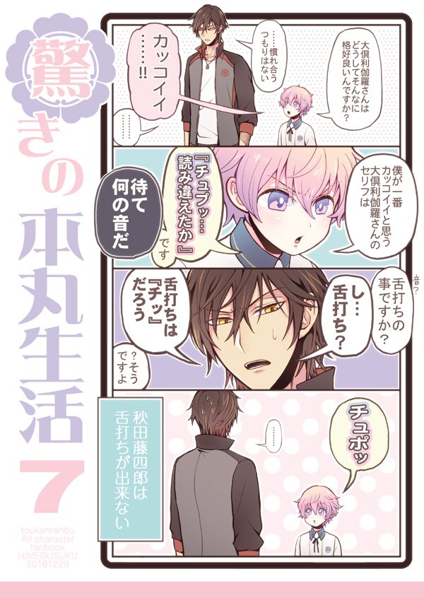 12/29冬コミ(1日目)の新刊サンプルです。オールキャラギャグ・CP無し。続き物ではありませんので単体で読めます。
通販(とらのあな):https://t.co/1w3MrxtL1M
Pixiv:https://t.co/hRptJo7hqK