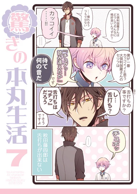 12/29冬コミ(1日目)の新刊サンプルです。オールキャラギャグ・CP無し。続き物ではありませんので単体で読めます。
通販(とらのあな):https://t.co/1w3MrxtL1M
Pixiv:https://t.co/hRptJo7hqK 