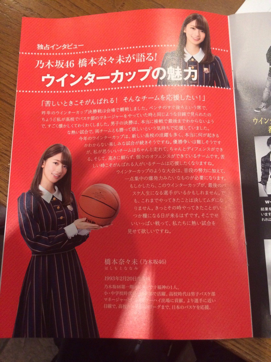 片岡秀一 配布中冊子 king Jp には 乃木坂46橋本奈々未さん記事あり ミニ 中学とバスケ部 高校は男バスの マネージャー Ih出場も 苦しいときこそ頑張れる そんなチームを応援したい ちゃんと走れる ディフェンスできる 高さに頼らず個々の