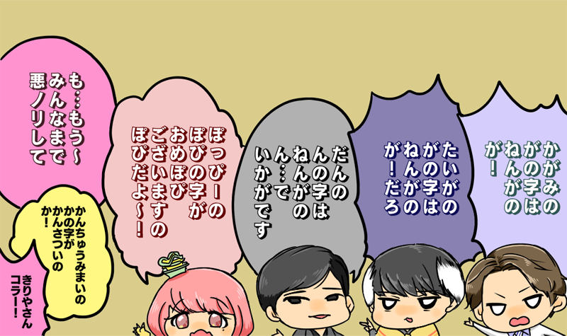 みんなからも一言あるそうです 