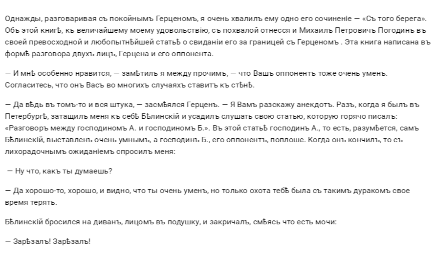 Dostoevsky_1's tweet photo. Однажды, разговаривая съ покойнымъ Герценомъ, я очень хвалилъ ему одно его сочиненіе — «Съ того берега». Объ этой.. https://t.co/o5C40h7h7q