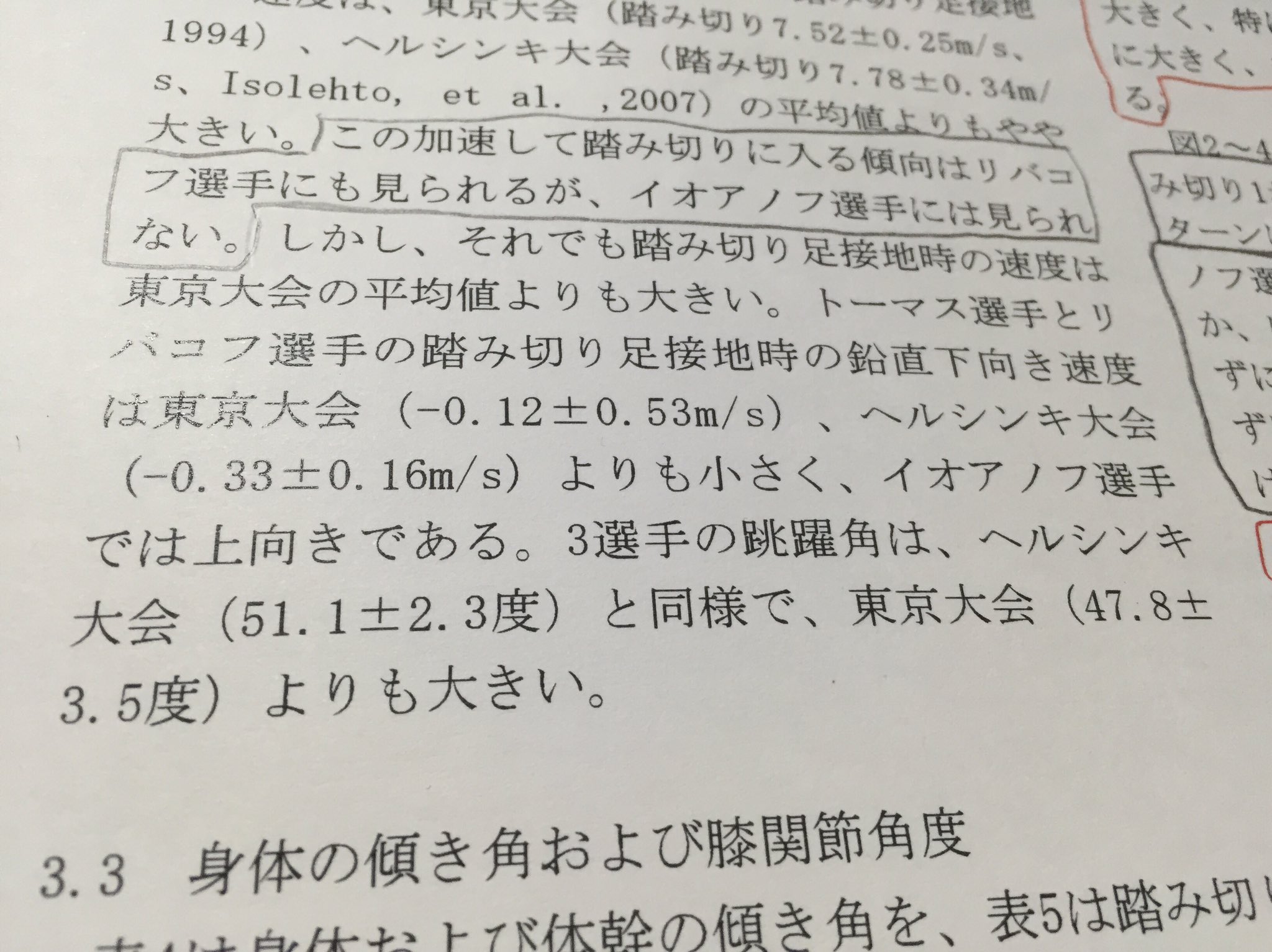 大田和宏 Ota Kazuhiro 踏切接地時なのに鉛直速度が上向きってあたり意味分からんすぎですww ちなみに論文タイトルは 第11回世界陸上男子走高跳上位入賞者の跳躍動作のバイオメカニクス的分析 でした なかなか興味深い論文でしたよ 大田和宏 Ota Kazuhiro 踏切接地時なのに鉛直速度が上向きってあたり意味分からんすぎですww ちなみに論文タイトルは 第11回世界陸上男子走高跳上位入賞者の跳躍動作のバイオメカニクス的分析 でした なかなか興味深い論文でしたよ