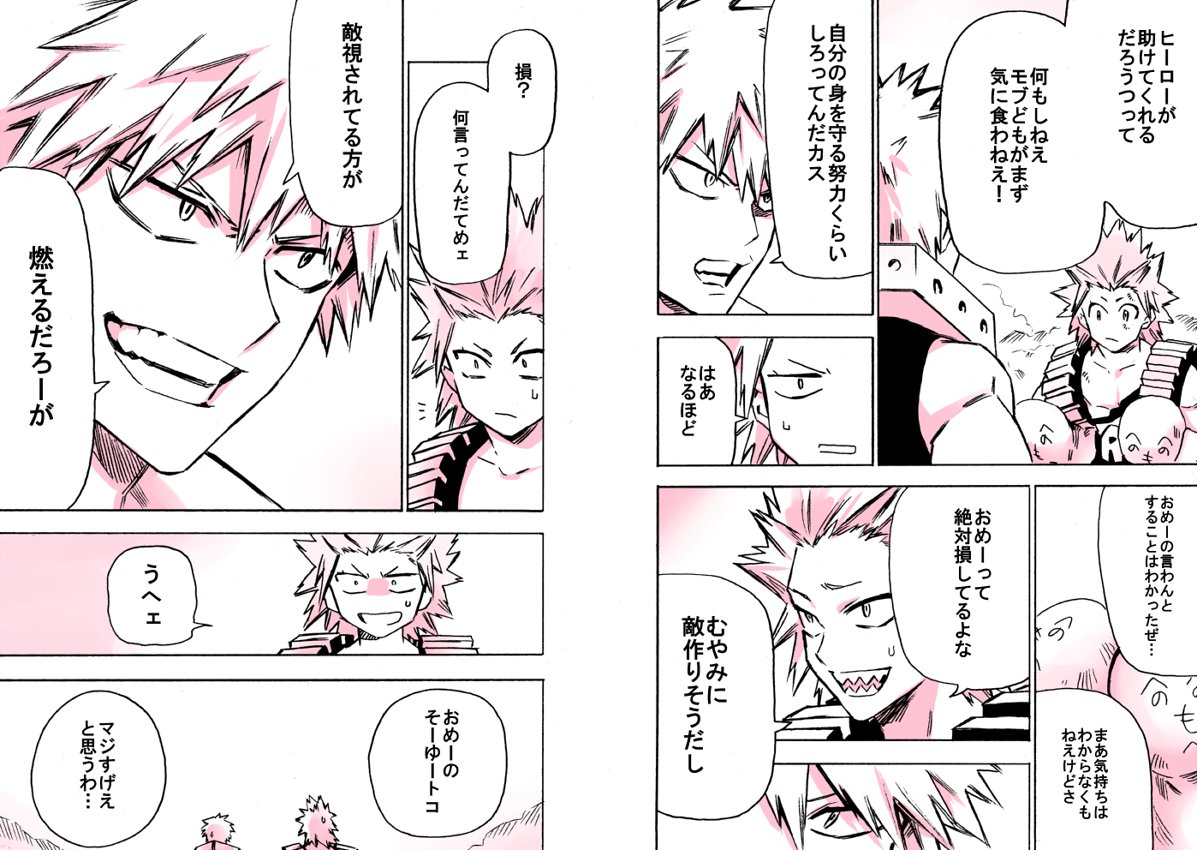 切島くんと爆豪くんのマンガ 