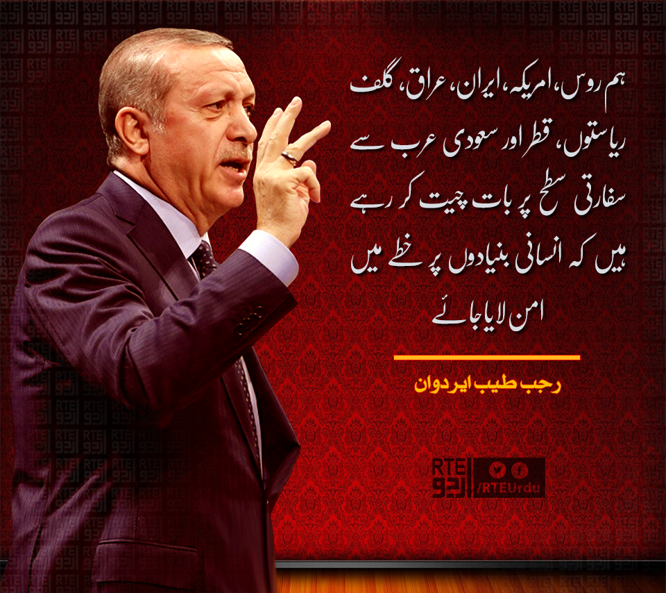RTEUrdu's tweet photo. ہم روس، امریکہ، ایران، عراق، گلف ریاستوں، قطر اور سعودی عرب سے سفارتی سطح پر بات چیت کر رہے ہیں کہ انسانی بنیادوں پر خطے میں امن لایا جائے https://t.co/OZ0ttApBlE