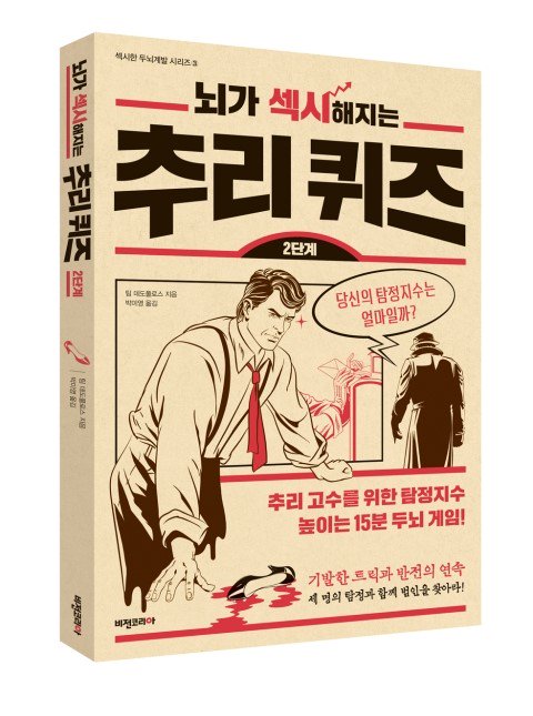 RS추리동호회 제 93회 도서이벤트
<뇌가 섹시해지는 추리퀴즈: 2단계>

인기가 폭발했었던 뇌섹추, 그 2단계가 돌아왔습니다! 
당첨자는 단 10명 뿐이니 어서 빨리 참여하세요!!

링크: cafe.naver.com/rs505/217530