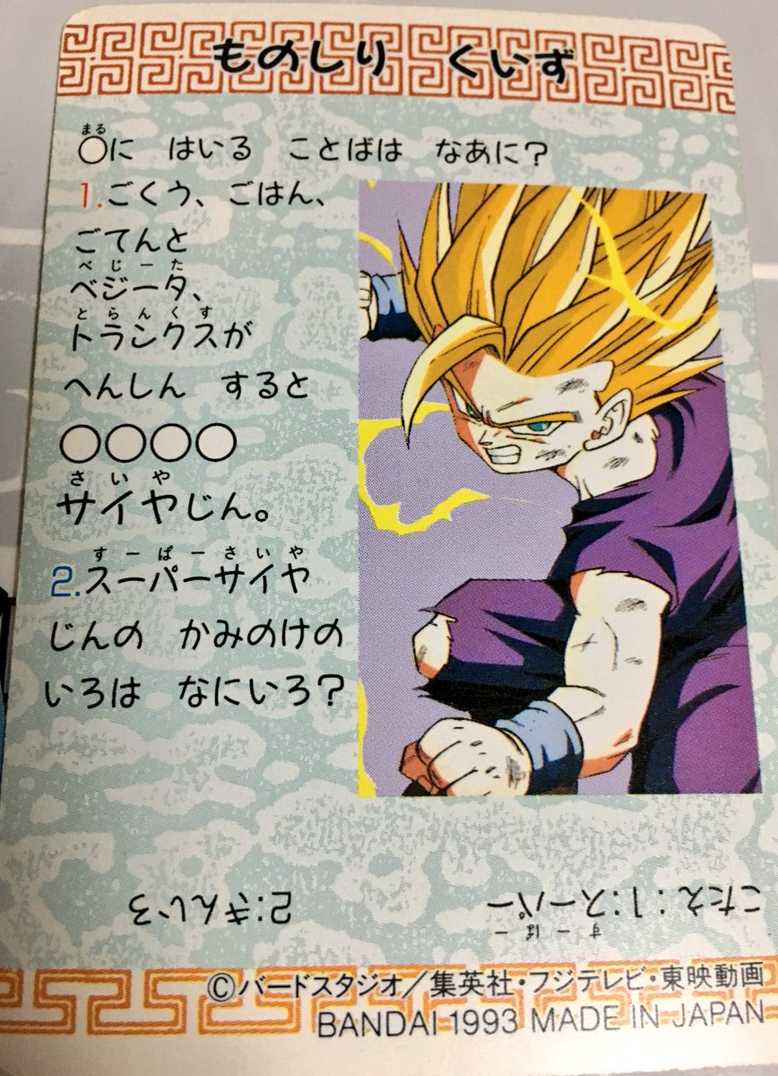 嶋津タケル On Twitter 第172回 ドラゴンボールグッズ批評 珍しい 嶋津タケル On Twitter 第172回 ドラゴンボールグッズ批評 珍しい