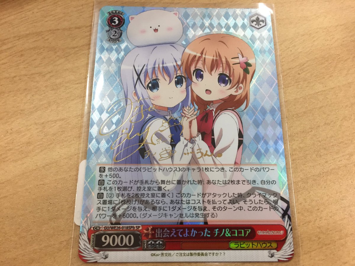 Tcgshop193ザザシティ浜松店 Ws とびきり可愛いチノココアのsp買取致しました チノ役水瀬いのりさんのサインです あぁ 心がぴょんぴょんしますねぇ その他シングルも展開中ですので是非店頭にお越しください お待ちしてます ๑ ๑