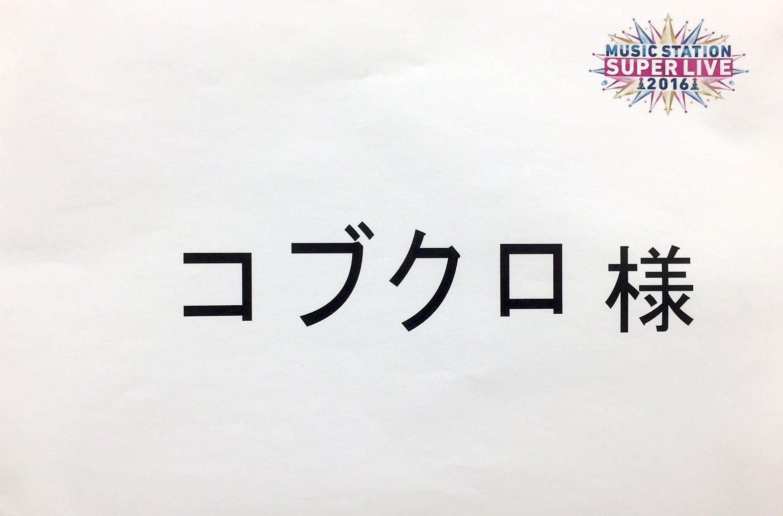 Music Station まもなくコブクロ アニメ Orange の主題歌にもなったバラードナンバー 未来 を披露 Mステ T Co Ufxbm1arrb Twitter