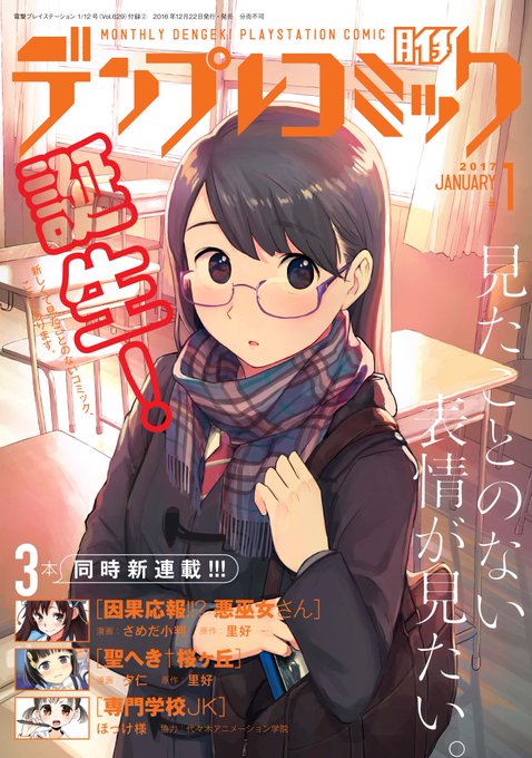 【お知らせ】遅れましたが、12/22発売の電撃PlayStation Vol.629の付録コミックマガジン「デンプレコミック」にて、アンソロジー用に描いた漫画を掲載していただきました。お見かけの際はよろしくお願いします! 