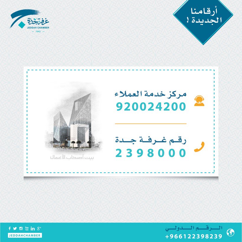 غرفة جدة (JeddahChamber) تويتر غرفة جدة (JeddahChamber) تويتر
