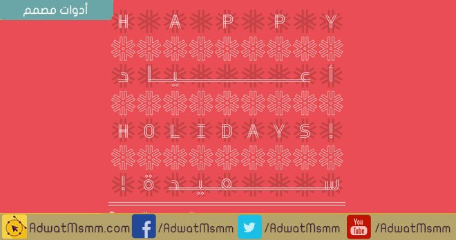 adwatmsmm's tweet photo. خط هزل | Hazal font
هزل هو خط هندسي مرسوم من خطين . من إنتاج @29Letters 
التحميل : 
https://t.co/5CqPJlV1Mi

#خطوط_عربي #أدوات_مصمم #خطوط https://t.co/43OBCeUPc1
