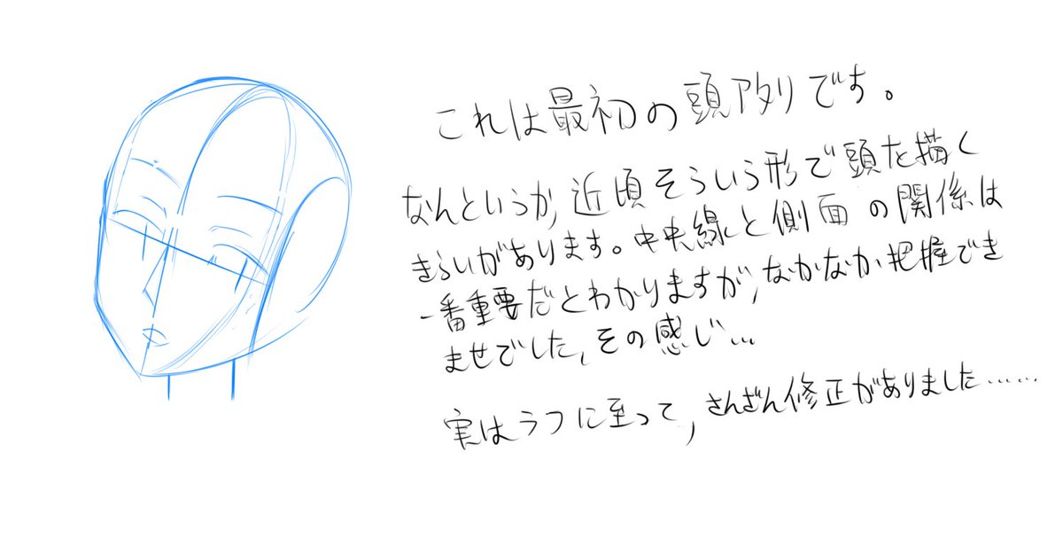 レーヴ Twitterren Mute 芹沢の模写です 始めにはもちろん頭のアタリ を描くこと 様々な講座によって 削ぎ落した球形と中央線で頭のパースと立体感を捉えようとしたが やっぱ自分の立体センスが悪い 原絵を見るだけで これ以上の精確な アタリを描けない