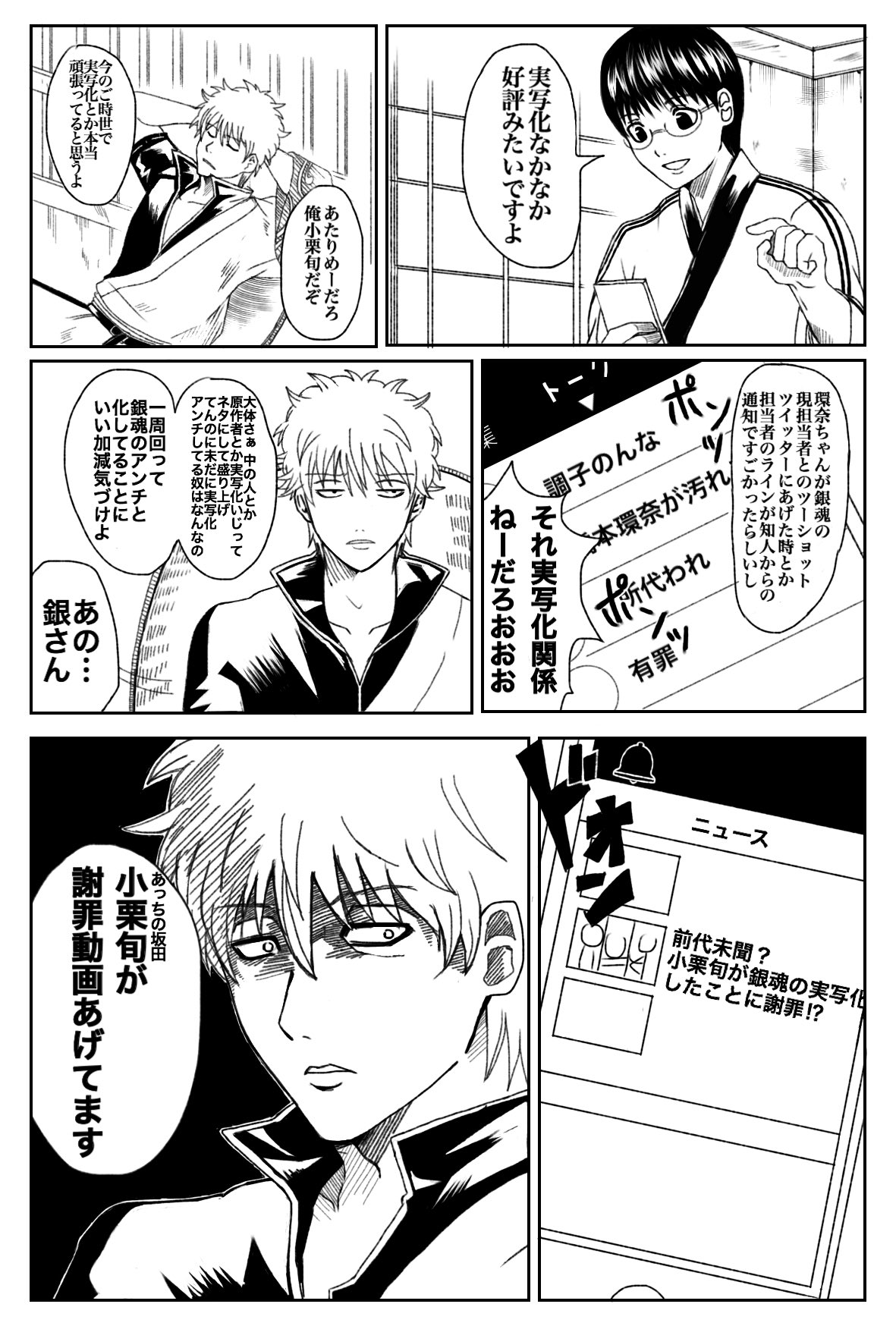 仲村しんご 銀魂の実写化キャストの謝罪動画を見た万事屋 T Co 3o4lusxnwj Twitter