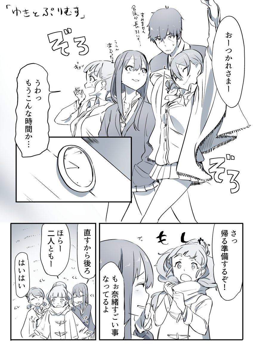 ゆきとぷりむす 