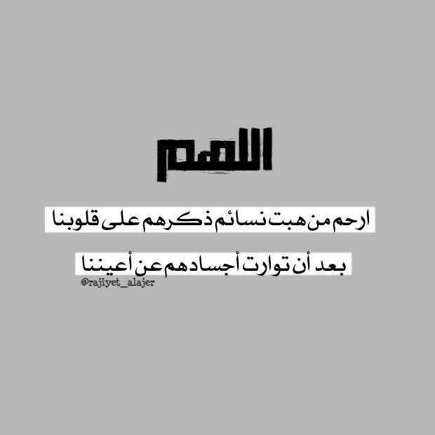 Doaa_m1's tweet photo. اللهّم ارحم من حنّ لهم القلب وهم تحت التراب وانزل نوراً من نورك عليهم ونوّرلهم قبورهم ووسع مدخلهم وآنسهم في وحشتهم يارحيم
#ساعه_اسجابه .. https://t.co/scvlUcNOEl