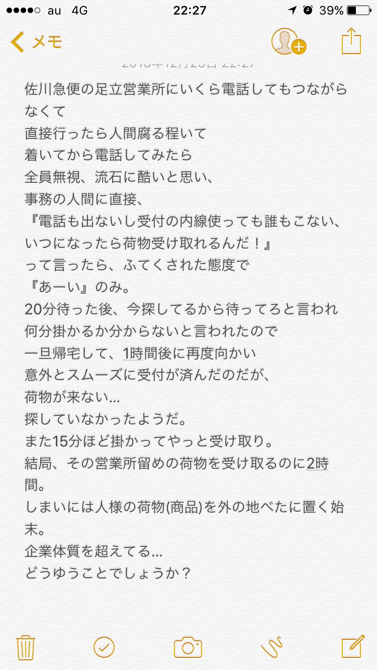 如月 隆二 Kisaragi Ryuji 佐川急便 足立営業所 酷い 遅い 無視 T Co X1fc5sm1di Twitter