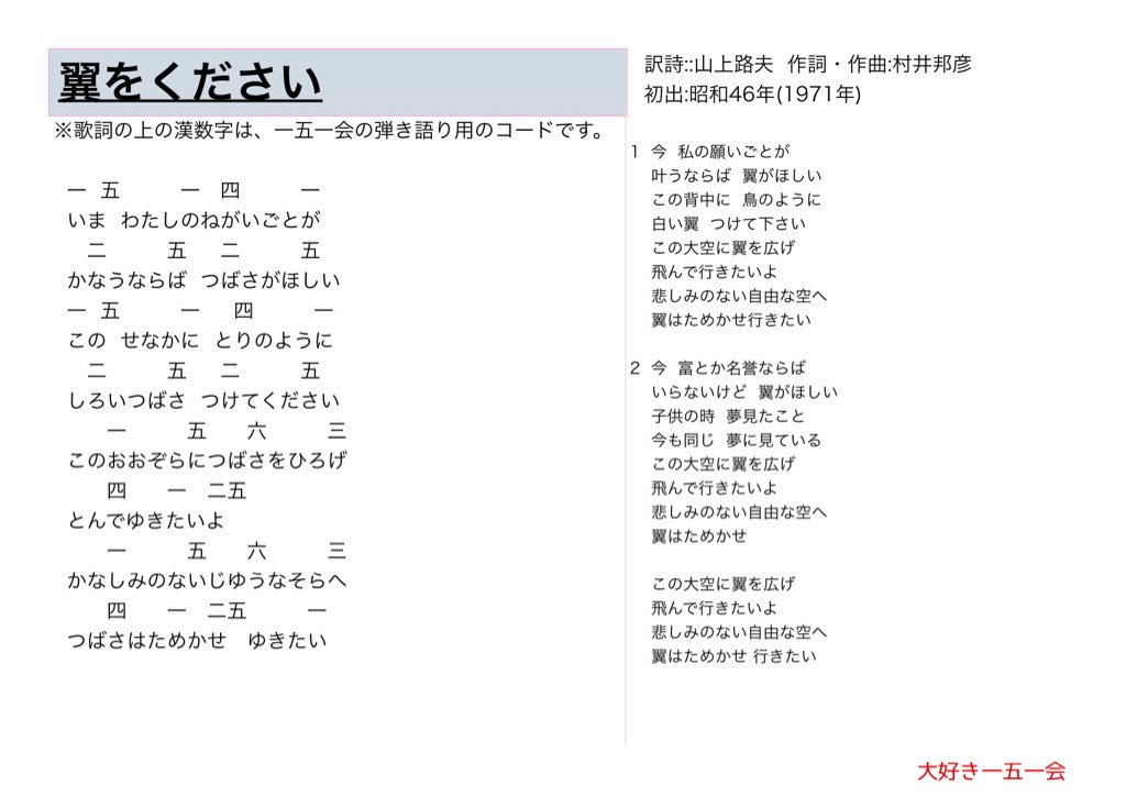 大好き一五一会 Ar Twitter この曲 コード進行は簡単ですが メロディーに半音多いです 例によって 一五一会がgチューニングの とき 複音ハーモニカは Gとg の2本必要です