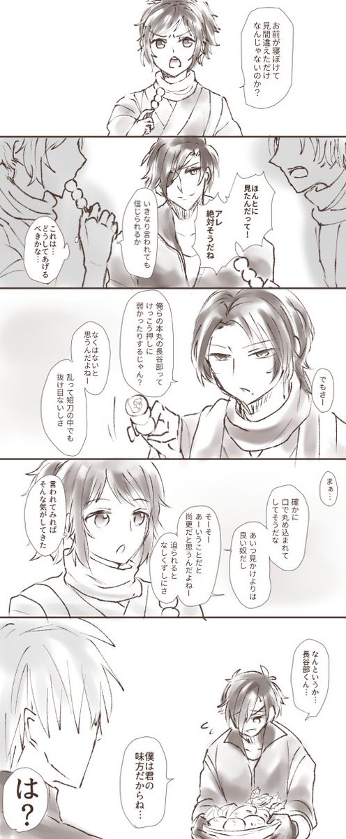 @toukenBLTL 【乱へし/ほのかに香るやましいネタ注意】続き。光忠は乱へしのことを知ってる。 