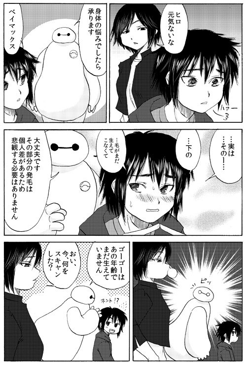 間借りさん 劇場公開時に描いたベイマックス漫画 間借りさん 劇場公開時に描いたベイマックス漫画