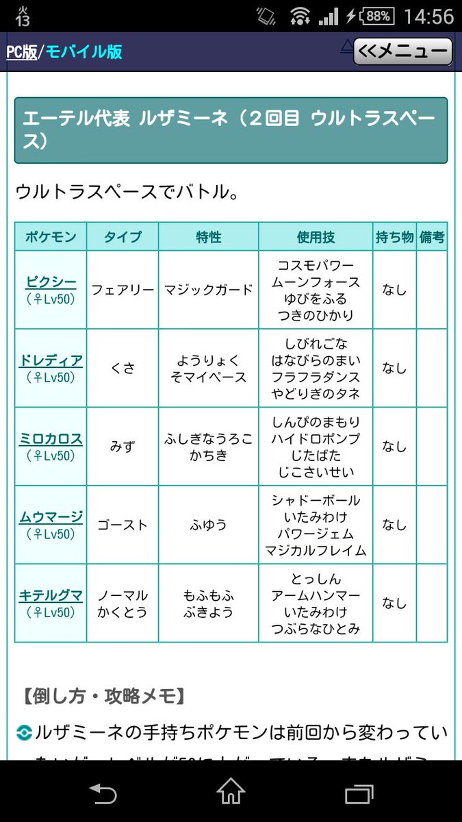 Na Twitteru ルザミーネパーティできました 性別と技構成は一緒 物理アタッカーがキテルグマしかいないのがつらい ルザミーネの手持ちが５体なのでなんとなくウツロイド追加 持ち物どうしよう