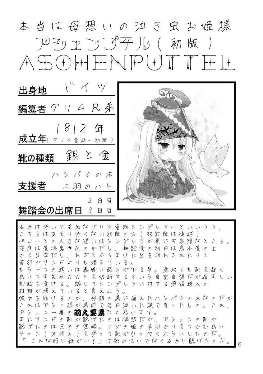 グリム童話を読む前に 初版と第七版について Togetter グリム童話を読む前に 初版と第七版について Togetter