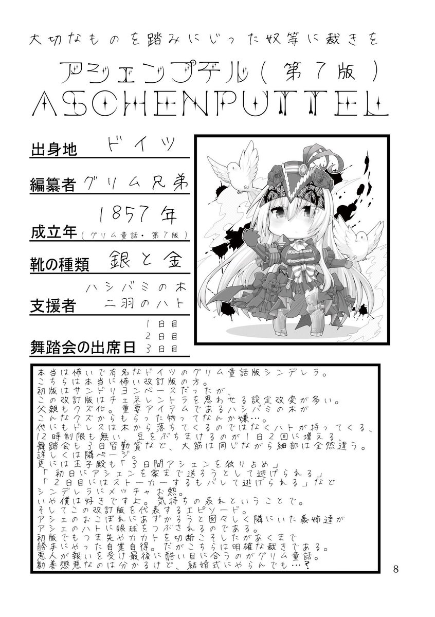 グリム童話を読む前に【初版と第七版について】 Togetter