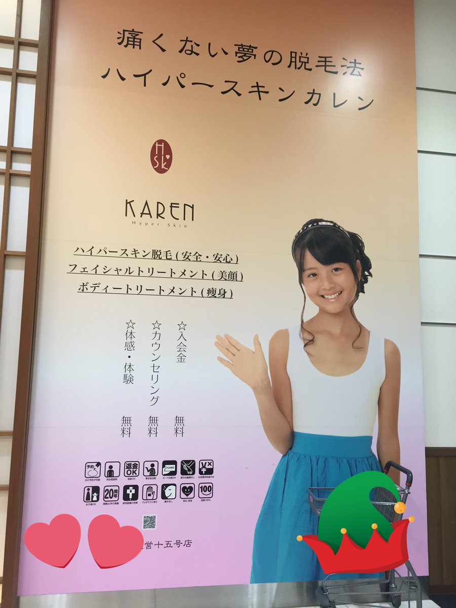 TERU1145963's tweet photo. 今日のイオンモール福津は、
とても、賑わっていました。
イベントでロンブーの敦さんが😵
 凄く良い感じ✨イメージアップ✨
ますますファンに💕

カレンもお得なキャンペーン中✨
お楽しみ袋ご用意しております💕
お待ちしていまーす😄✌️

#KAREN脱毛      #KAREN癒し https://t.co/o7bSJFZB0v