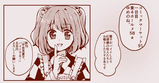 pixivに投稿しました C91新刊「宇佐見菫子、バイトする!」 #pixiv  https://t.co/GG9s8FdYJv
ツイッターにあげたのより、少しサンプル増やしました!よろしくお願いします! 