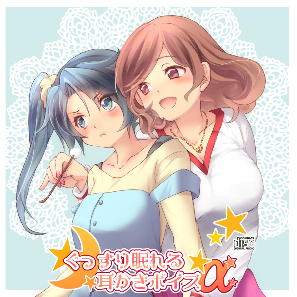 おかうま まどまぎ On Twitter カマキリ Kamakiri2631 さんの百合耳かきcdイラストを描かせていただきました ボイスがとっても素敵なので是非 ٩ ๑ ㅂ ๑ ۶ 試聴できます ぐっすり眠れる耳かきボイスa 百合注意 Https T Co Aeadoavni5 Sm30282103