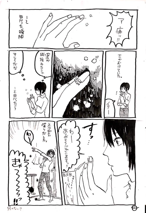 さかむけくん。
#金曜日の1コマ 