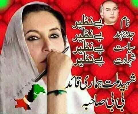A_HakeemBaloch's tweet photo. شہید محترمہ بےنظیر بھٹو کو سرخ سلام https://t.co/OkGHaL5O8B