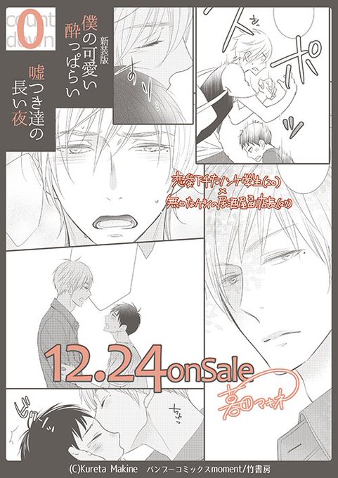 【中古】 嘘つき達の長い夜/竹書房/暮田マキネ 嘘つき達の長い夜 (バンブーコミックス moment) | 暮田 マキネ